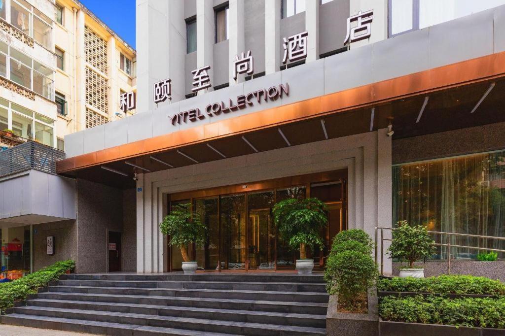 Yitel Collection (Chengdu Kuanzhai Alley University of Traditional Chinese Medicine Metro Station) 15/44