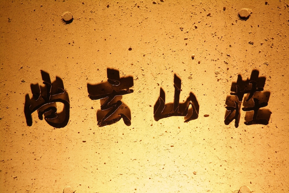 Shougen Sansou 45/50