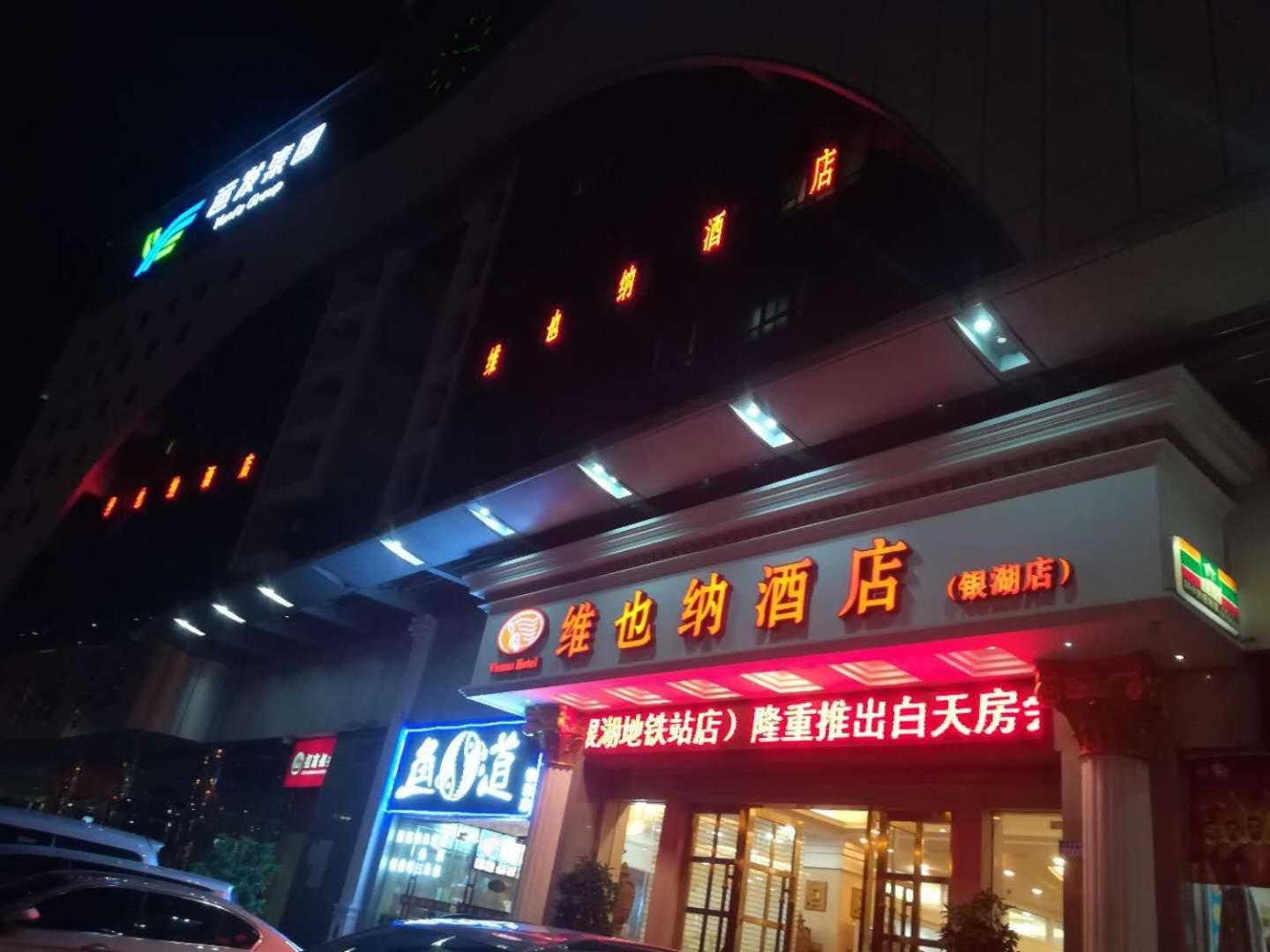 Vienna Hotel Shenzhen Yinhu 8/74