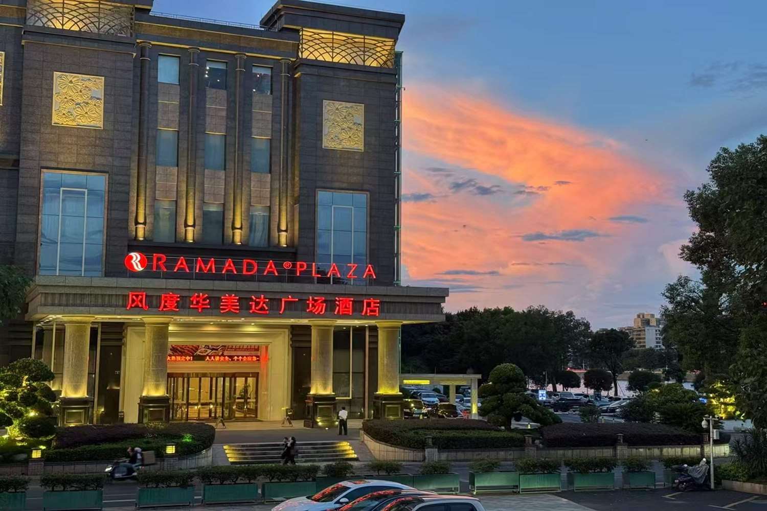 Ramada Plaza by Wyndham Shaoguan City Centre 1/6