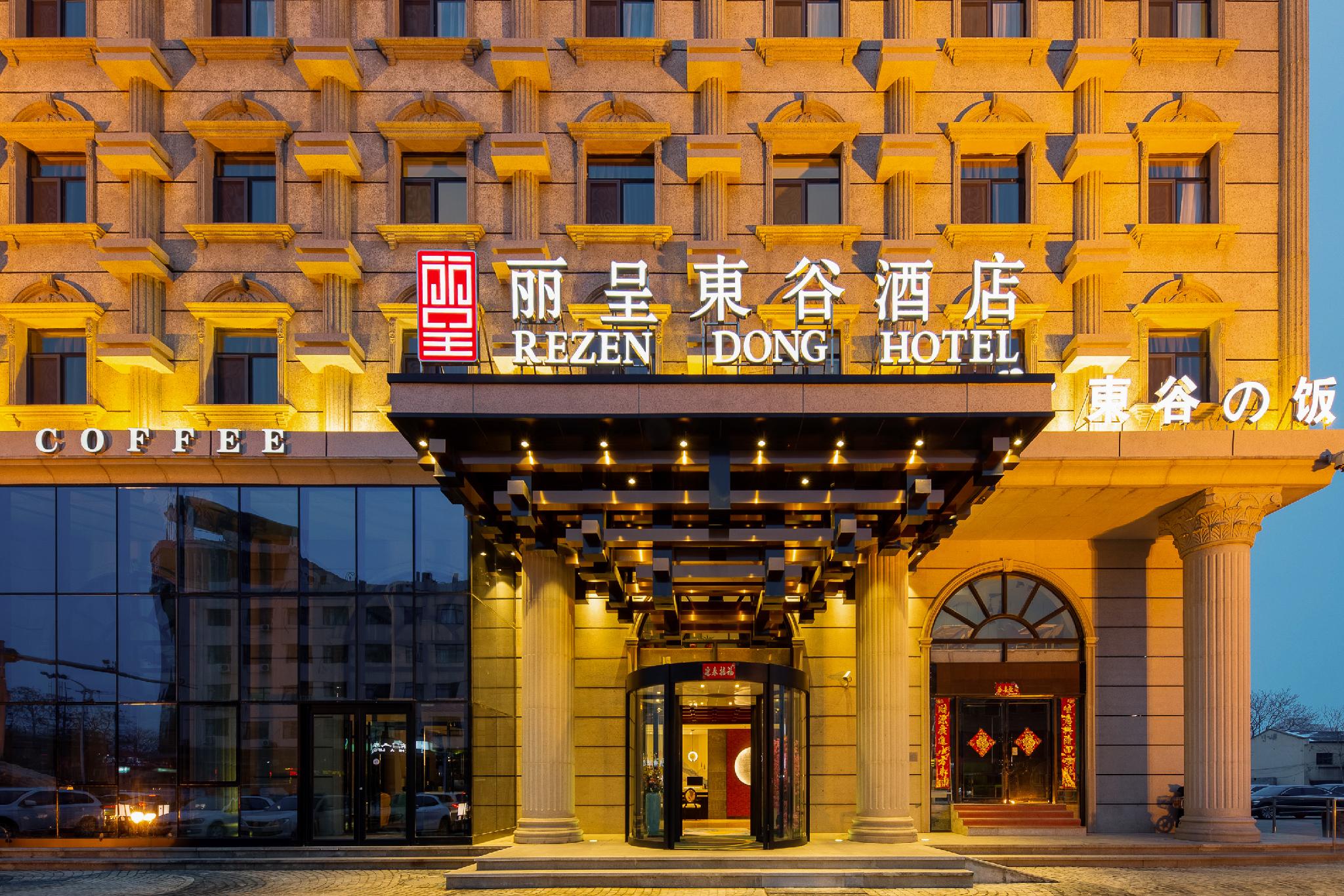 Rezen Dong Hotel (Hangu Branch, Binhai New Area, Tianjin) 4/40
