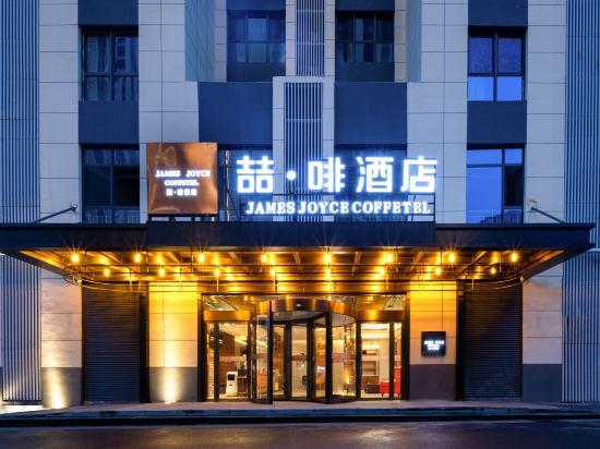 James Joyce Coffetel酒店Jinan西Railway站会议and会展中心(James Joyce Coffetel Hotel (Jinan West Railway Station Convention and Exhibition Center))(James Joyce Coffetel Hotel (Jinan West Railway Station Convention and Exhibition Center)) 图片5