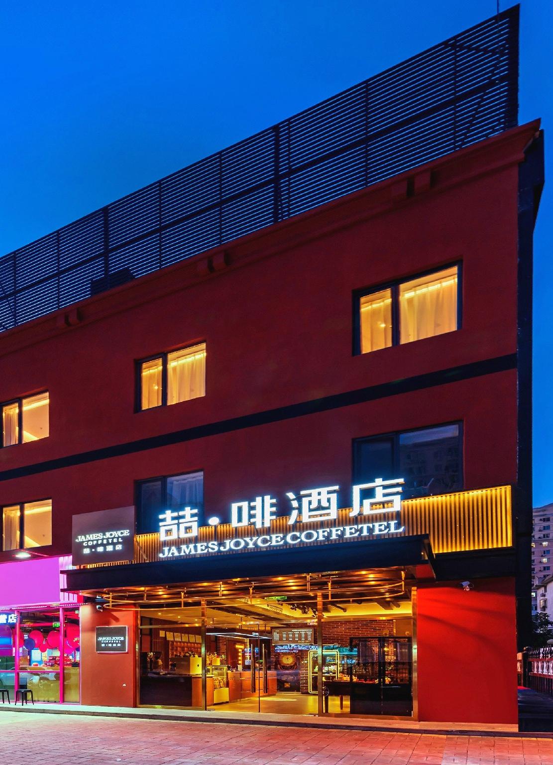 James Joyce Coffetel (Beijing Tiantongyuan South Subway Station) 2/32