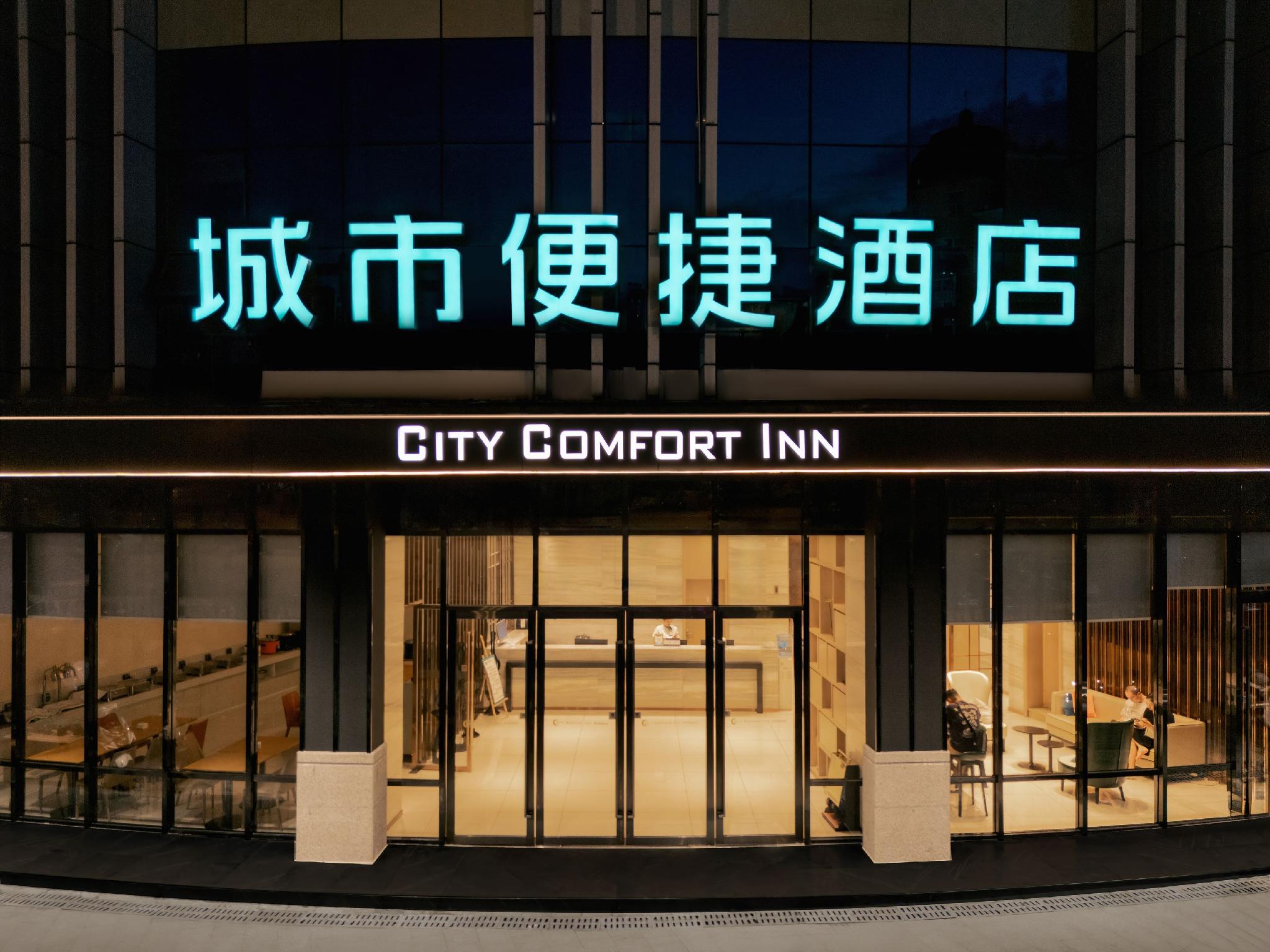 City Comfort Inn Chendu Police Officer College Metro Station 7/35