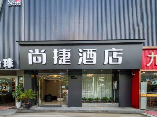 Shangjie Fashion Hotel 4/33