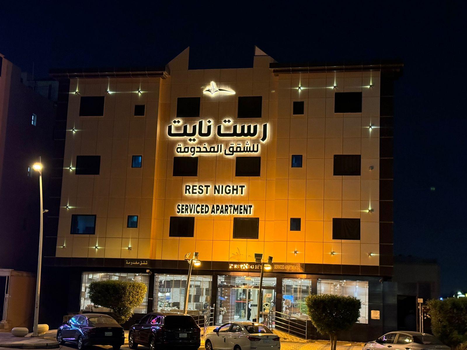 Rest Night Serviced Apartments - AL Nafal in RIYADH