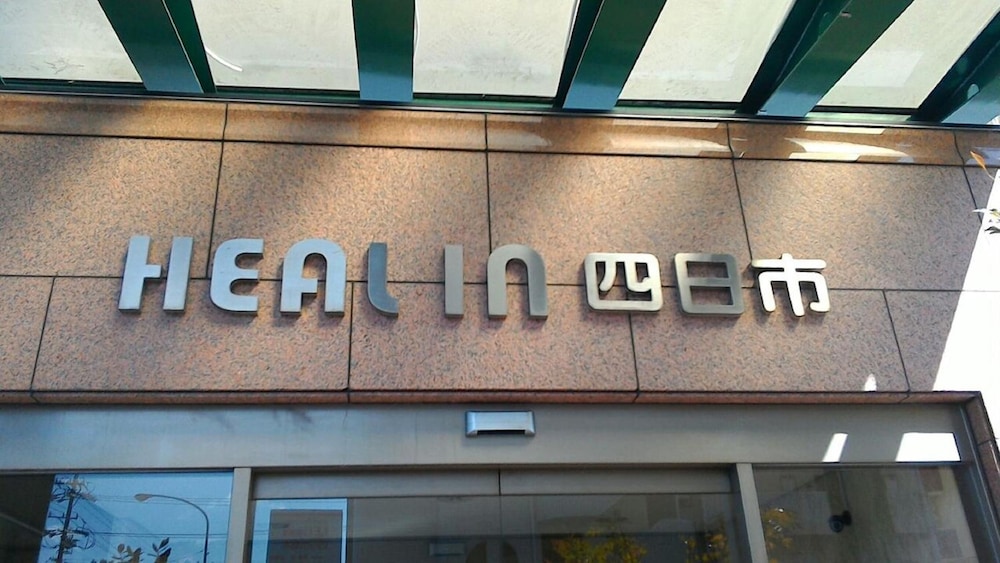 Heal In Yokkaichi 2/52
