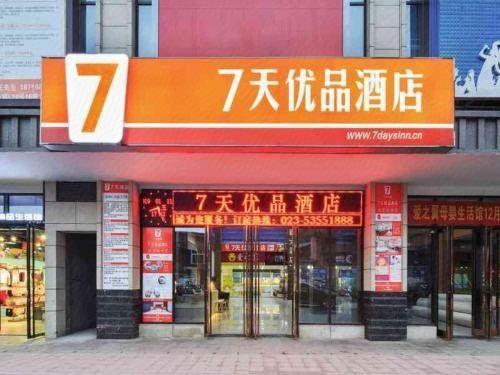 7 Days Premium (Chongqing Liangping People's Square Center) 1/35