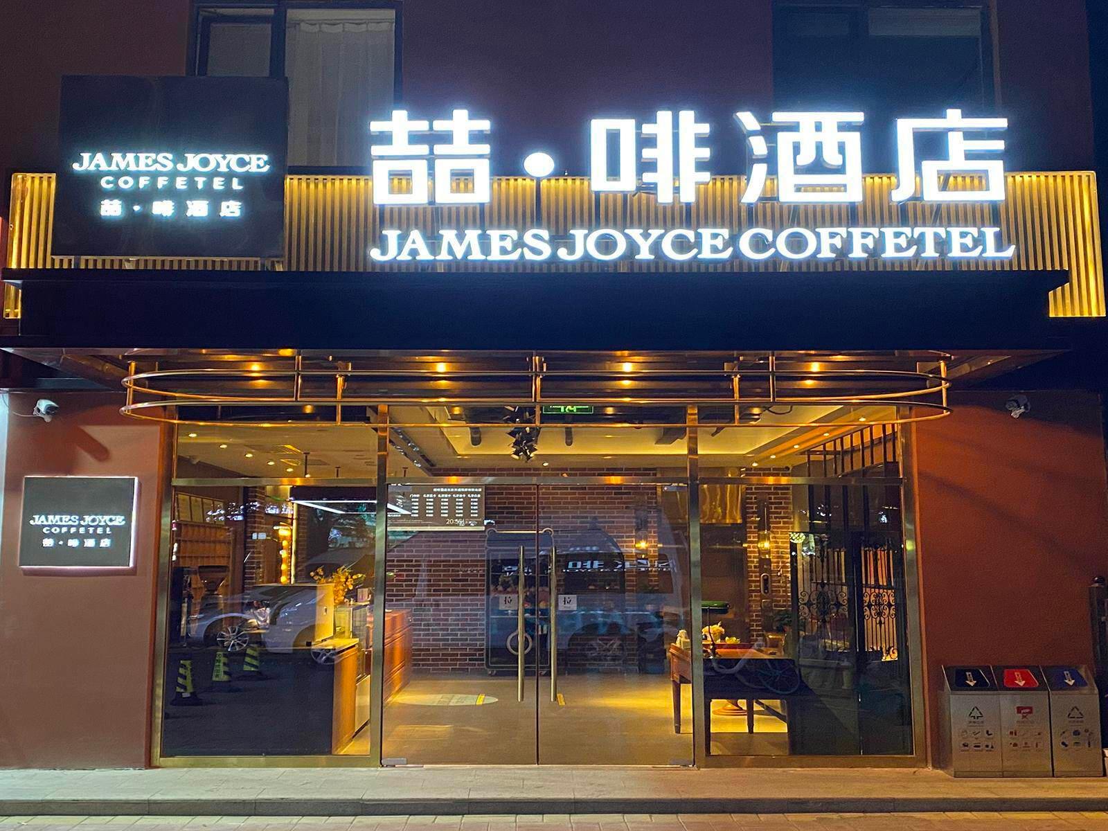 James Joyce Coffetel (Beijing Tiantongyuan South Subway Station) 5/32