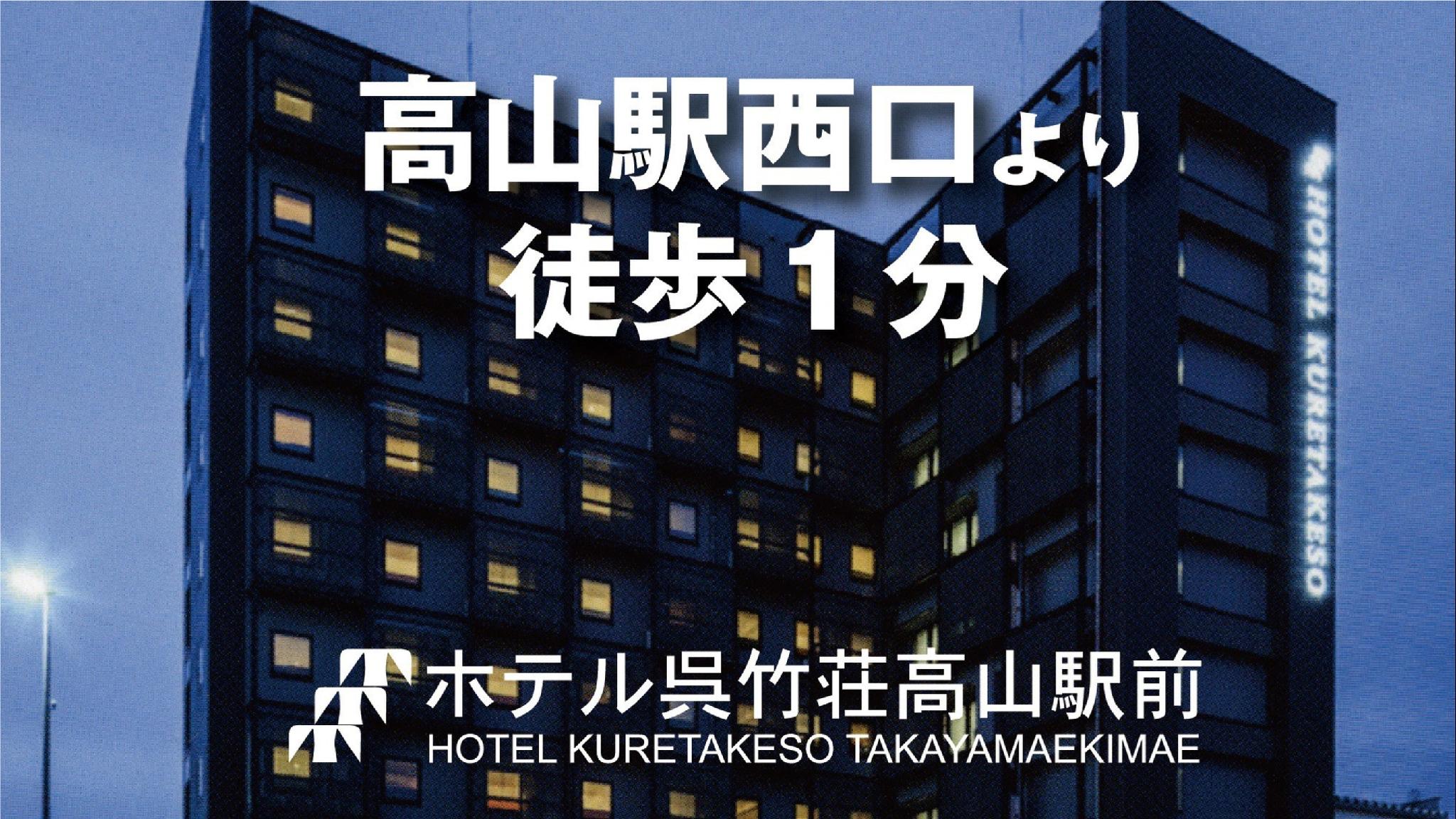 Hotel Kuretakeso Takayama Ekimae in TAKAYAMA
