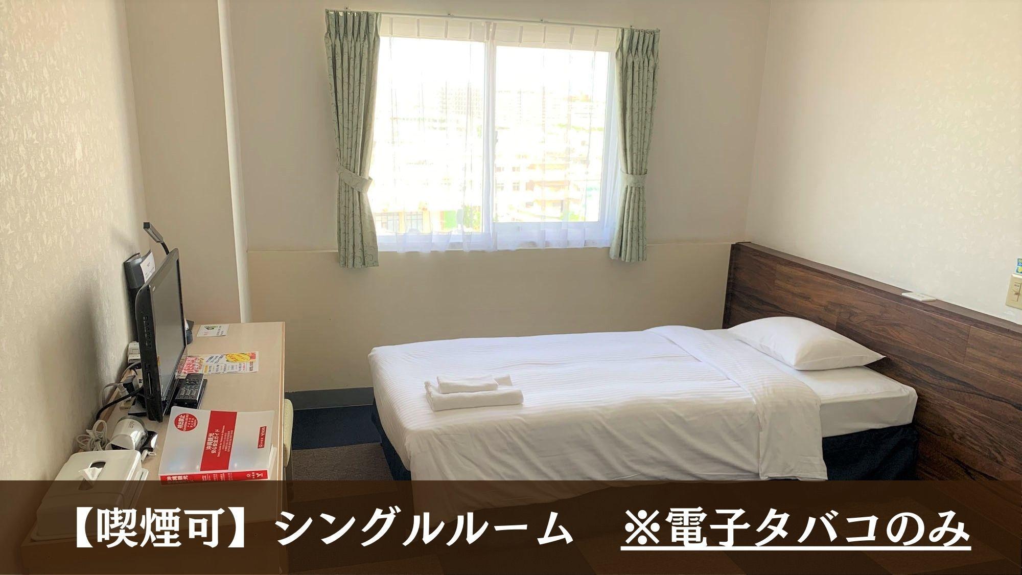 Room, Single, Electronic Cigarette Only