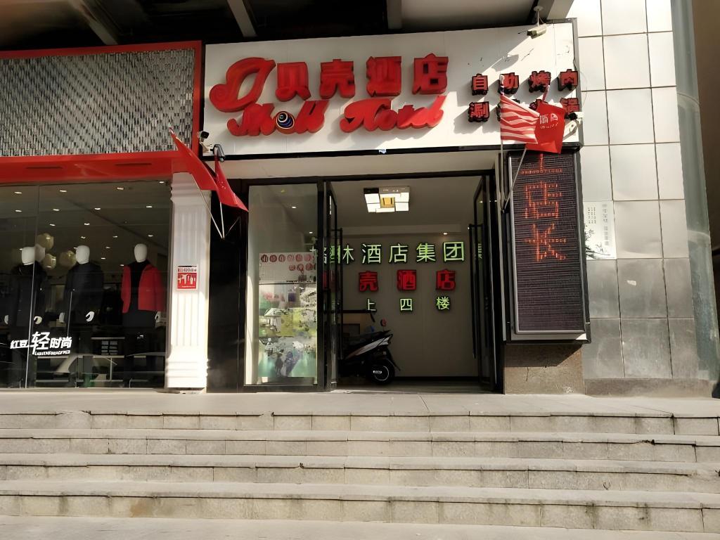 Shell Nanjing Yuhuatai District Meishan Town Wanghai Pedestrian Street Hotel 4/16