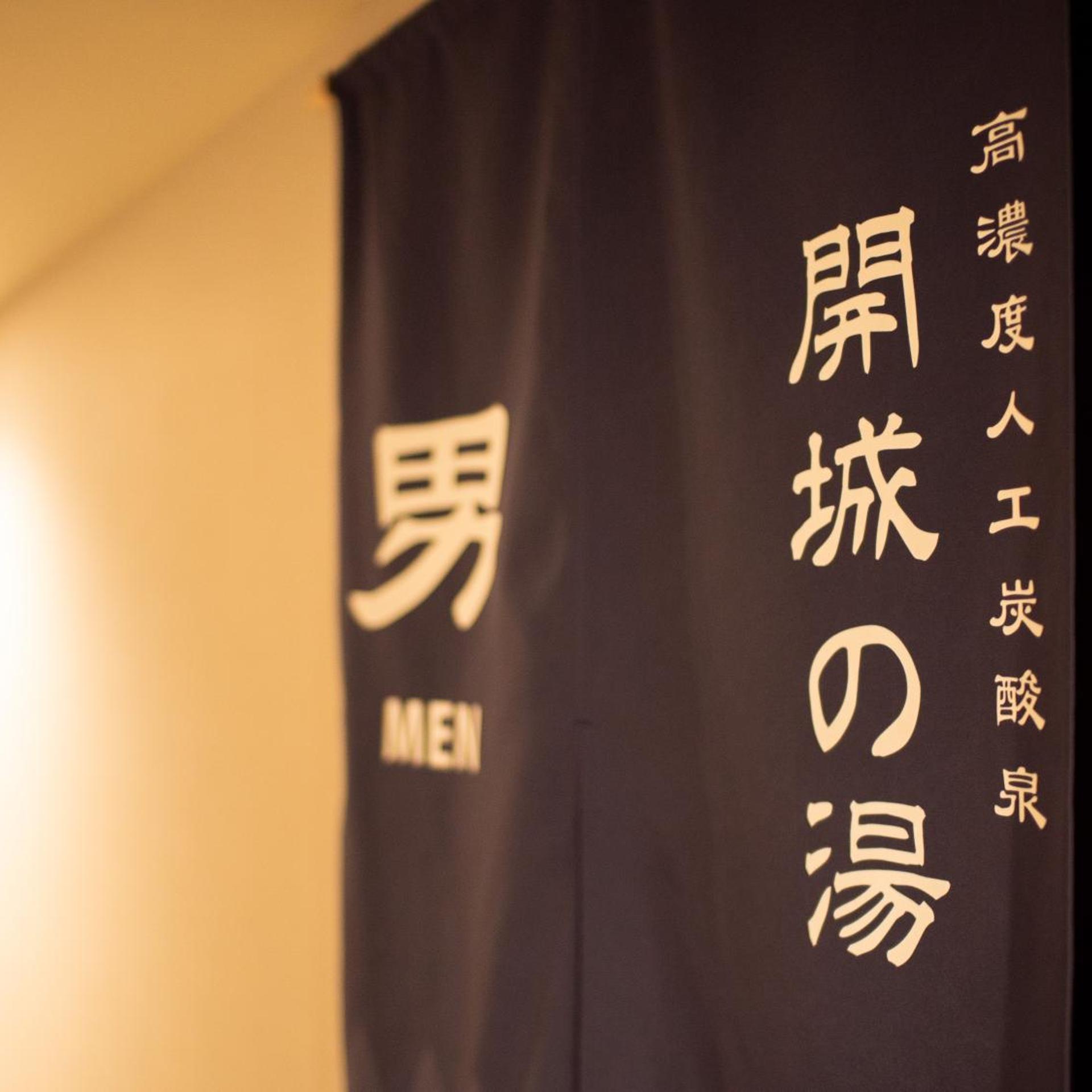 Super Hotel Tokyo Shiba 34/53