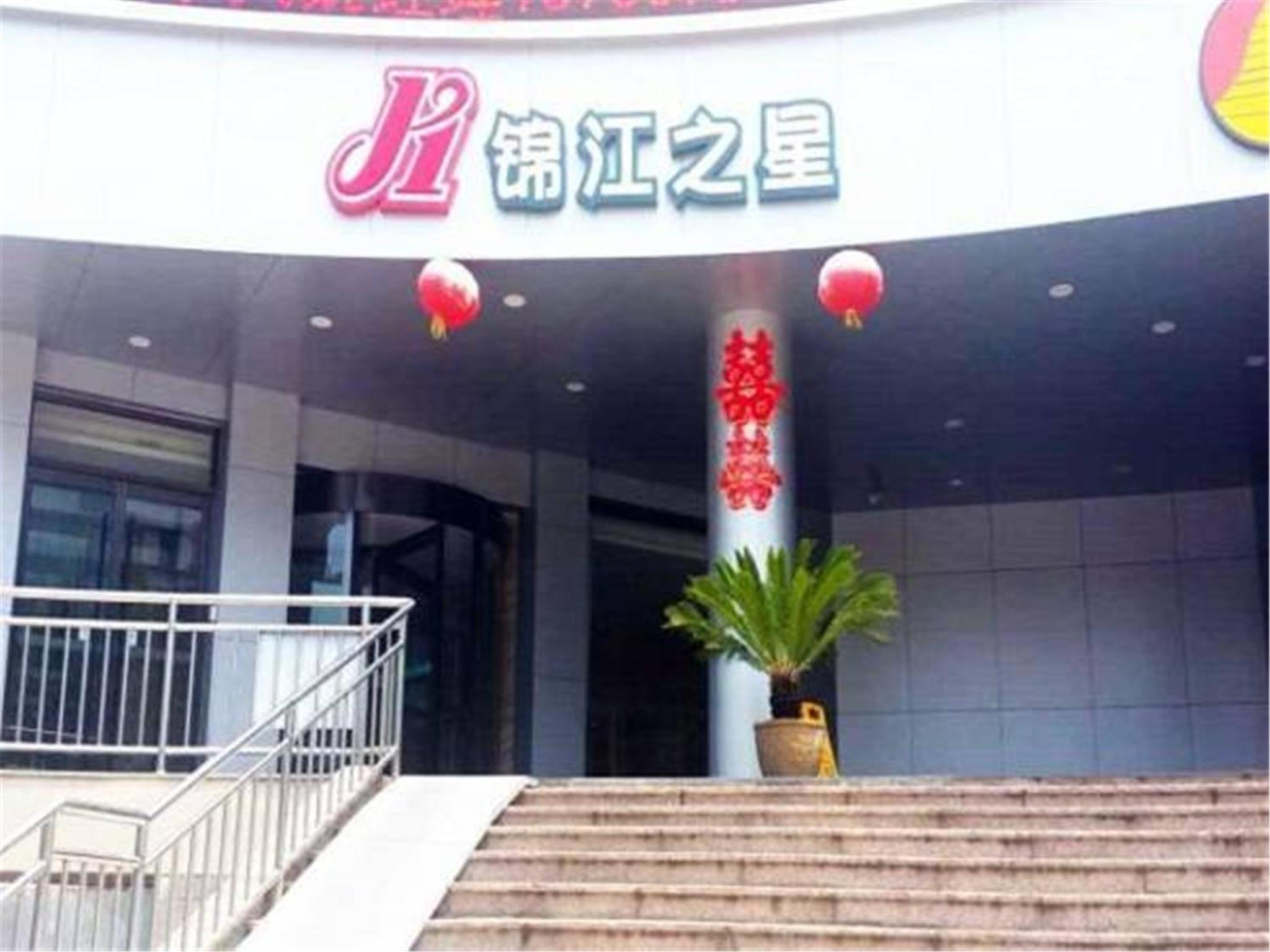 Jinjiang Inn (Qingdao Cangkou Park) 12/51