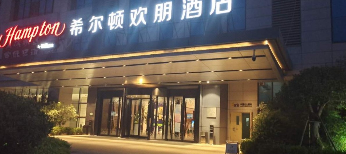 Hampton by Hilton Liaocheng 1/18