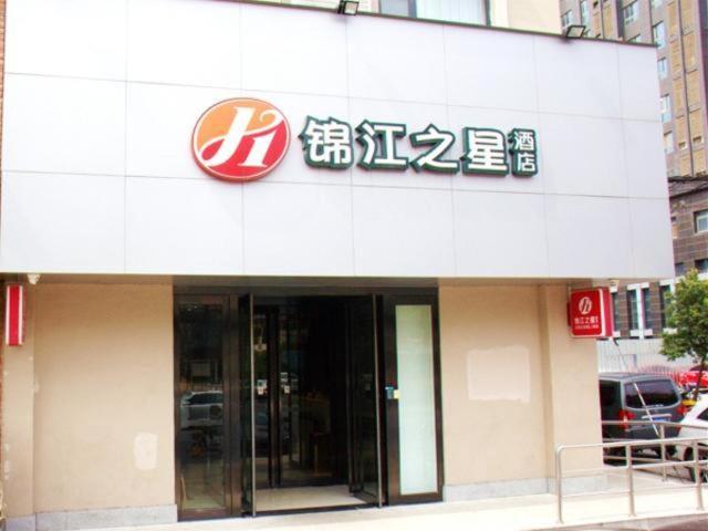 Jinjiang Inn Select (Zhengzhou Dongfeng Road College of Light Industry) 1/43
