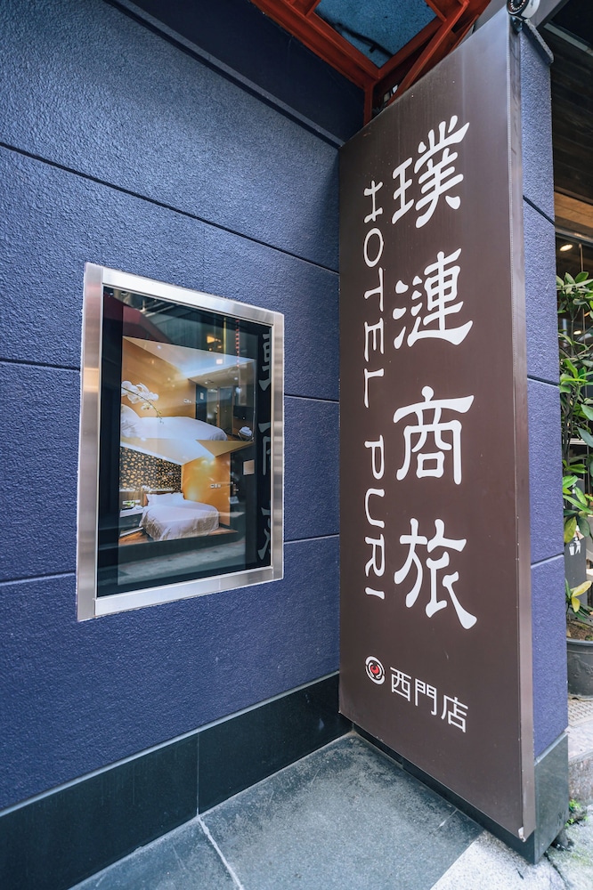 ホテル・プリ(西門店) 写真2
