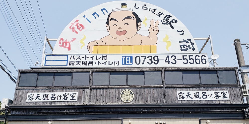 Minshuku Inn Shirahama Ekinoyado 1/66