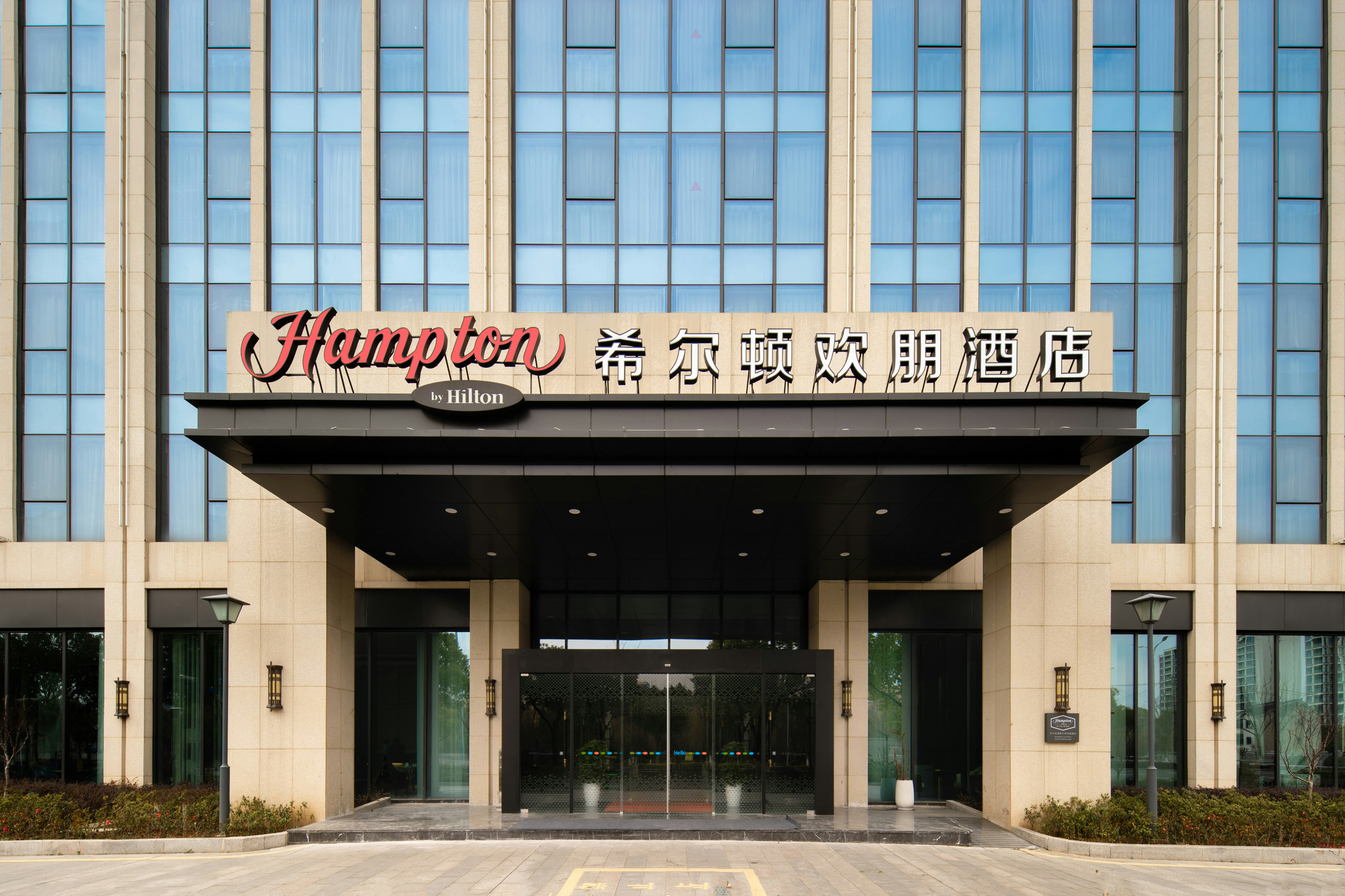 Hampton by Hilton Suzhou Stone Lake 4/50