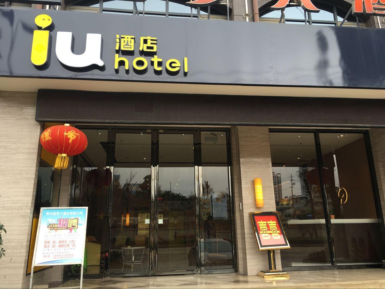IU Hotel Anshun Huangguoshu Scenic Spot Passenger Center 2/30