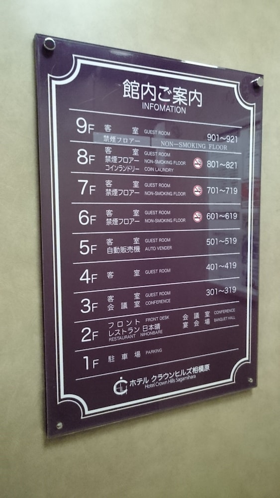 Hotel Crown Hills Sagamihara 17/41