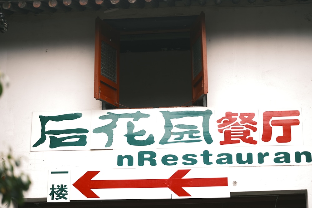 Shaoxing Luxun Native Place Youth Hostel 3/68