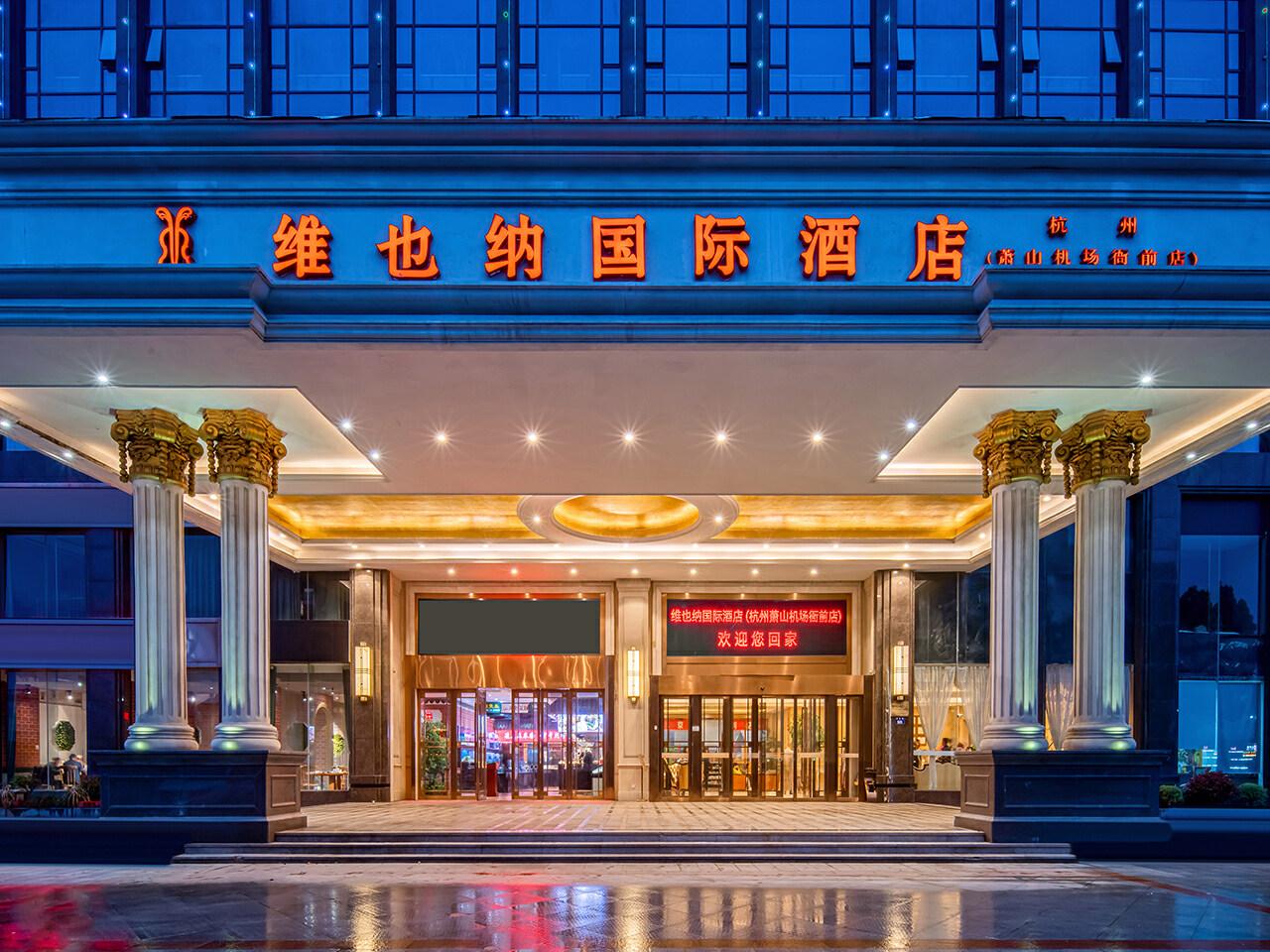 Vienna International Hotel (Hangzhou Xiaoshan Airport Yaqian) 4/34
