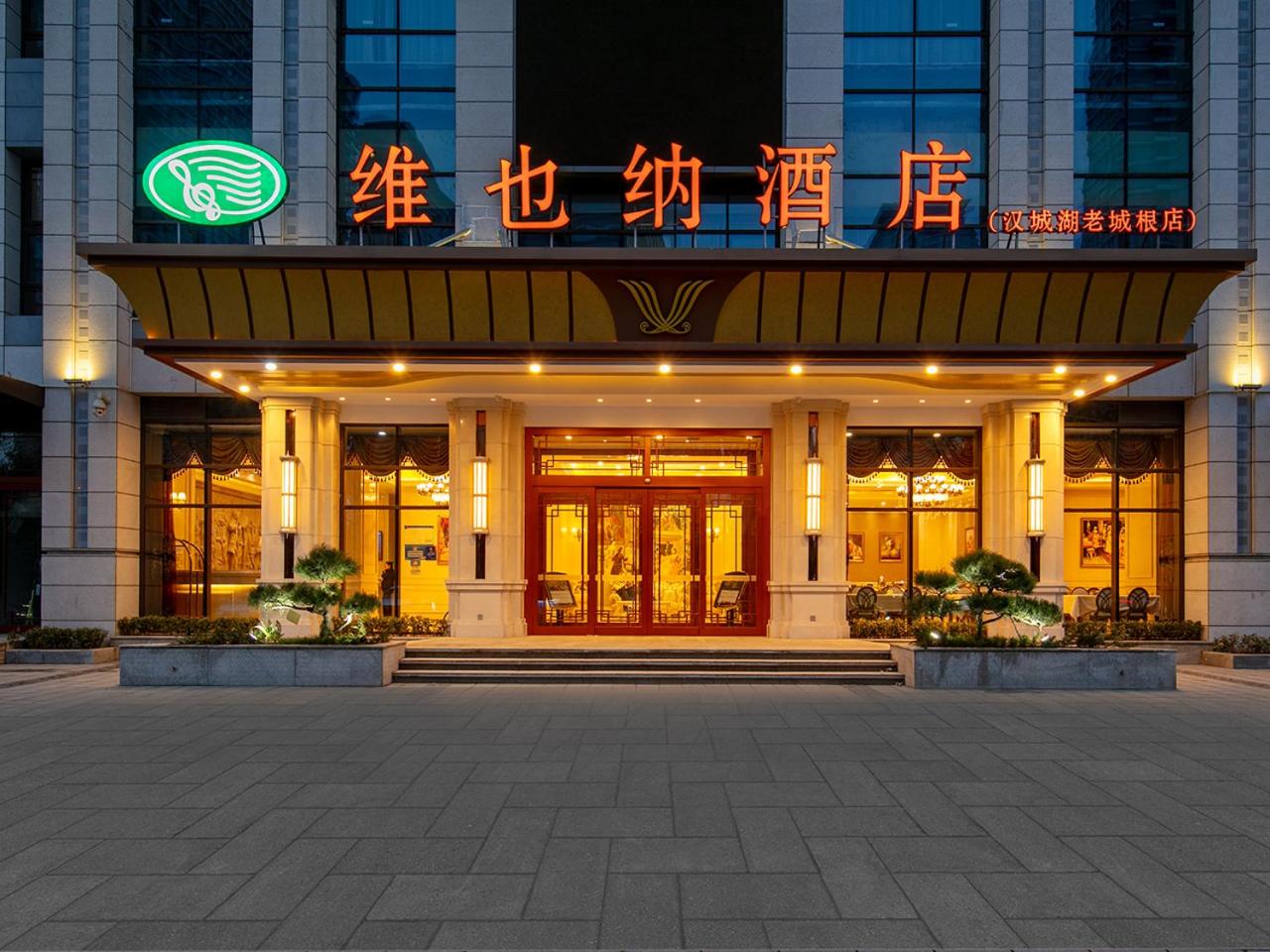 Vienna Hotel Xi'an Hancheng Lake Old City — photo 5
