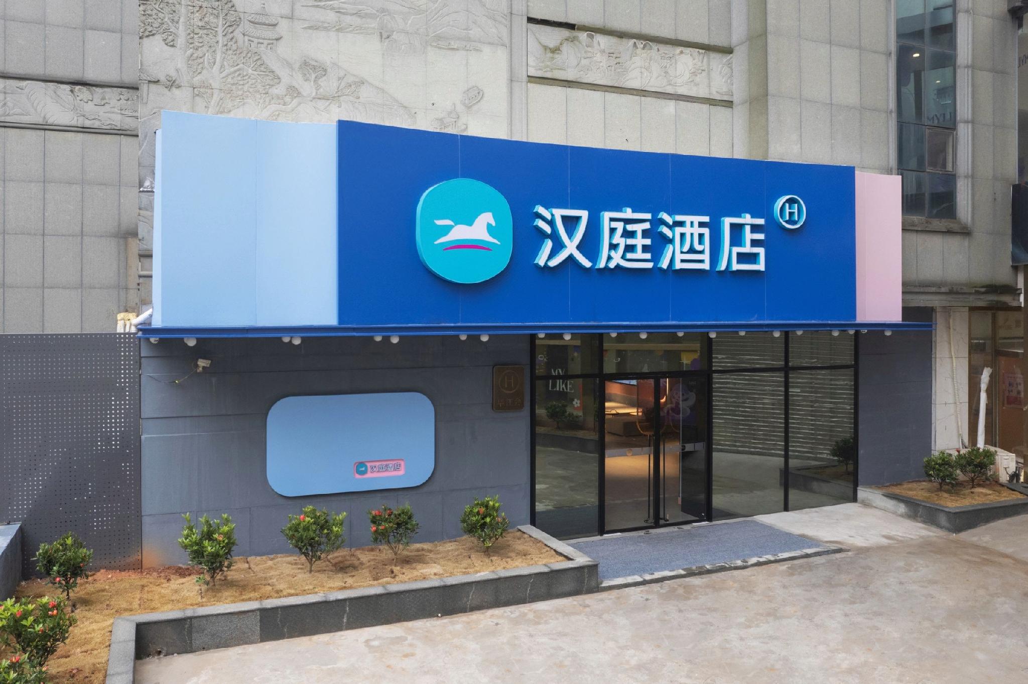 Hanting Hotel (Changsha Furong Middle Road) 54/55