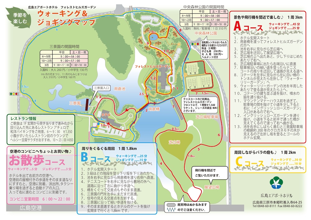 Hiroshima Airport 53/60