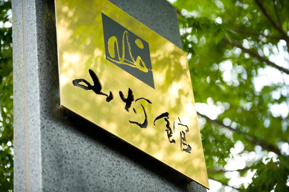 由布院 山灯館 写真5