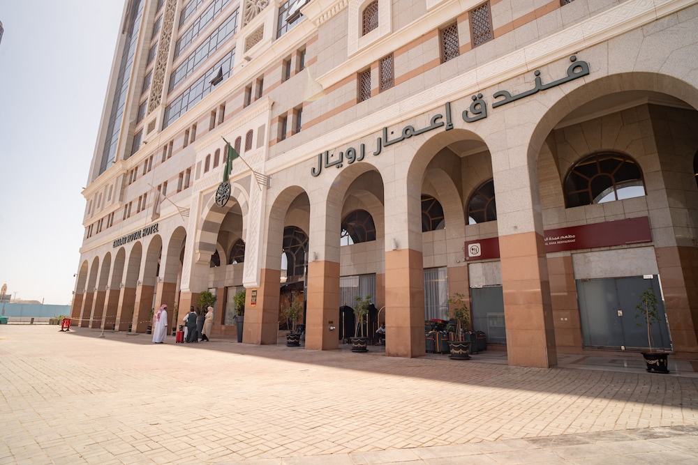 فندق إعمار رويال المدينة المنورة(Emaar Royal Hotel Medina) 2/32