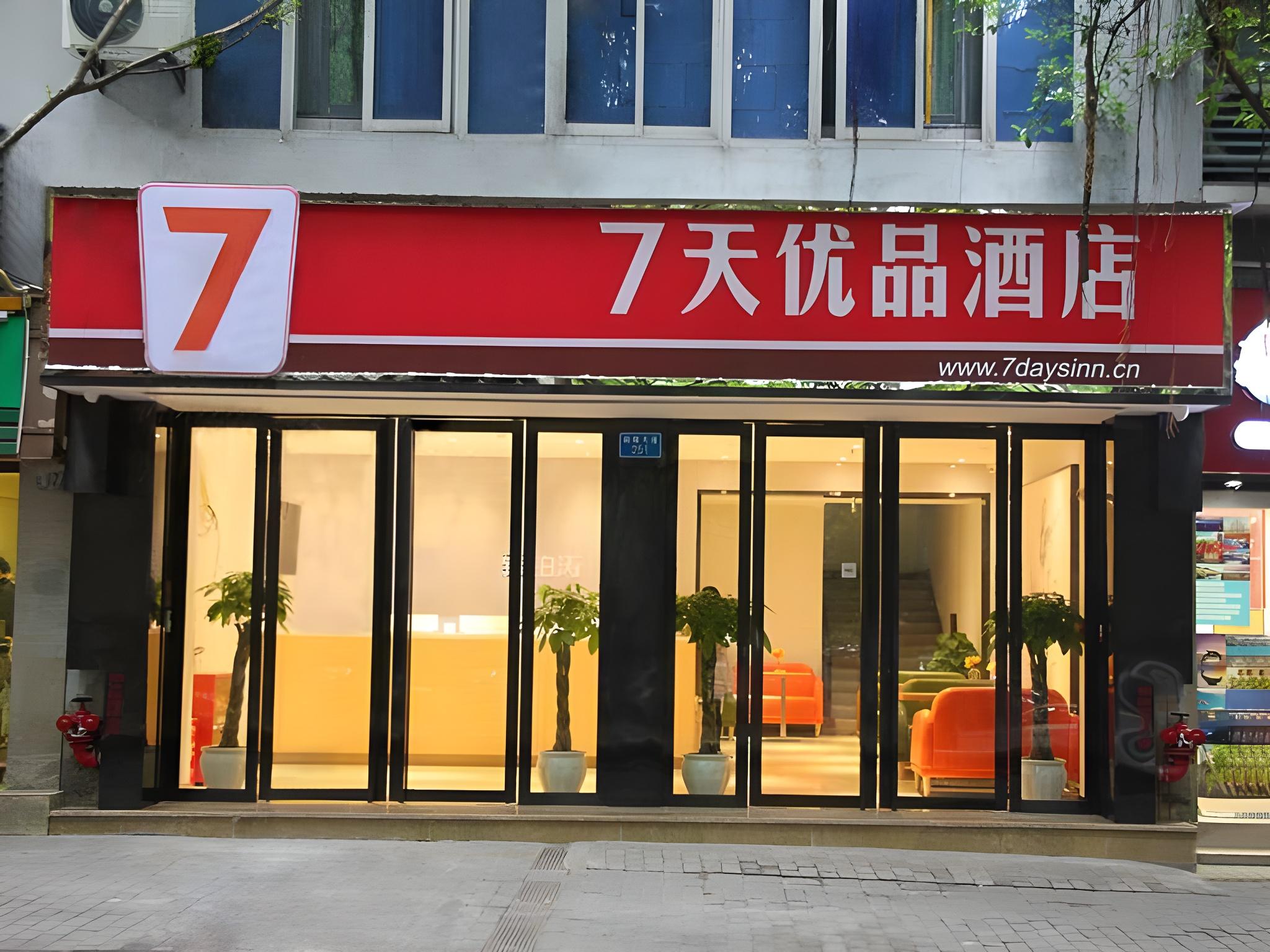 7 デイズ プレミアム(重慶南坪歩行街ライトレール駅) 写真1