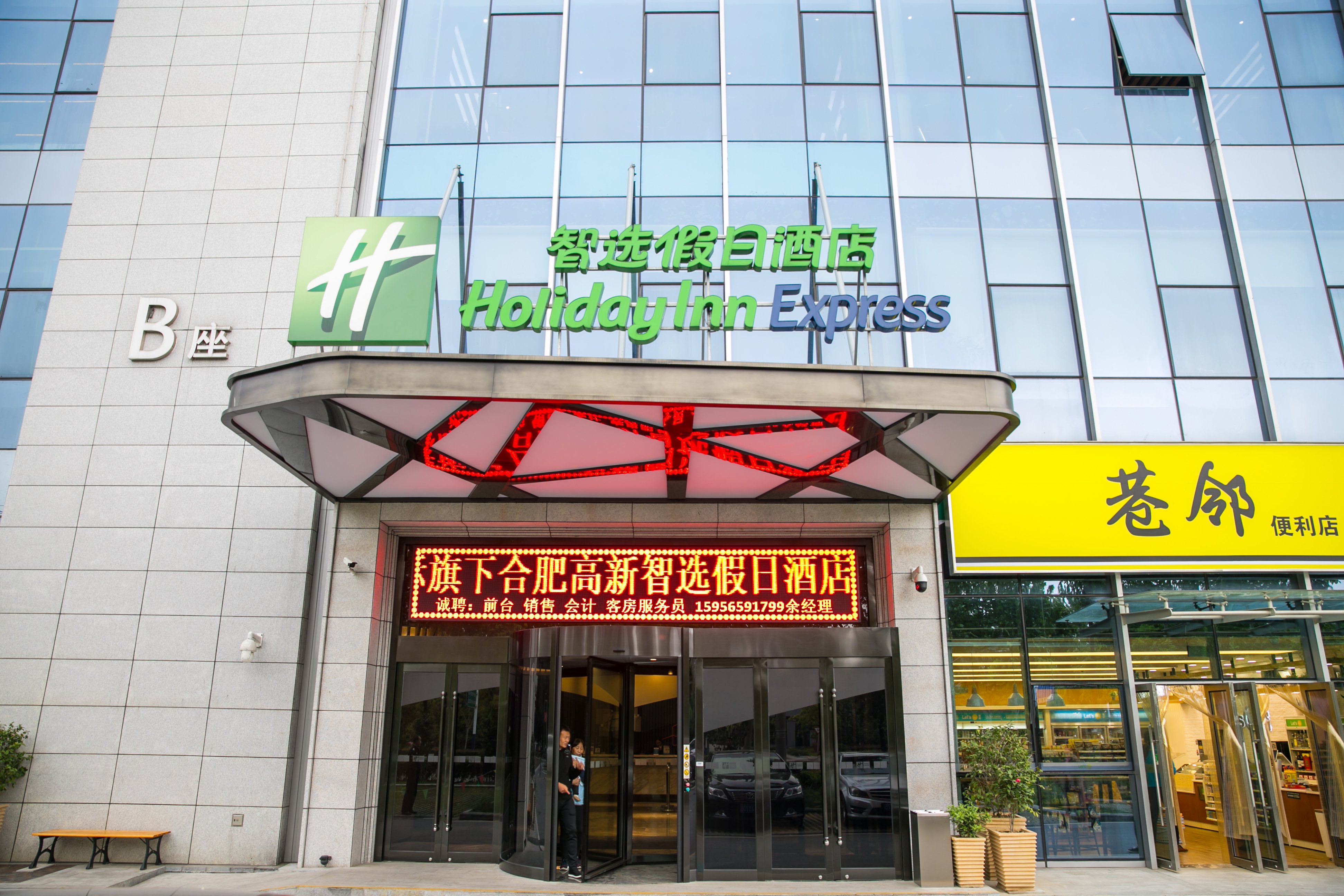 Holiday Inn Express Hefei High Tech 1/35