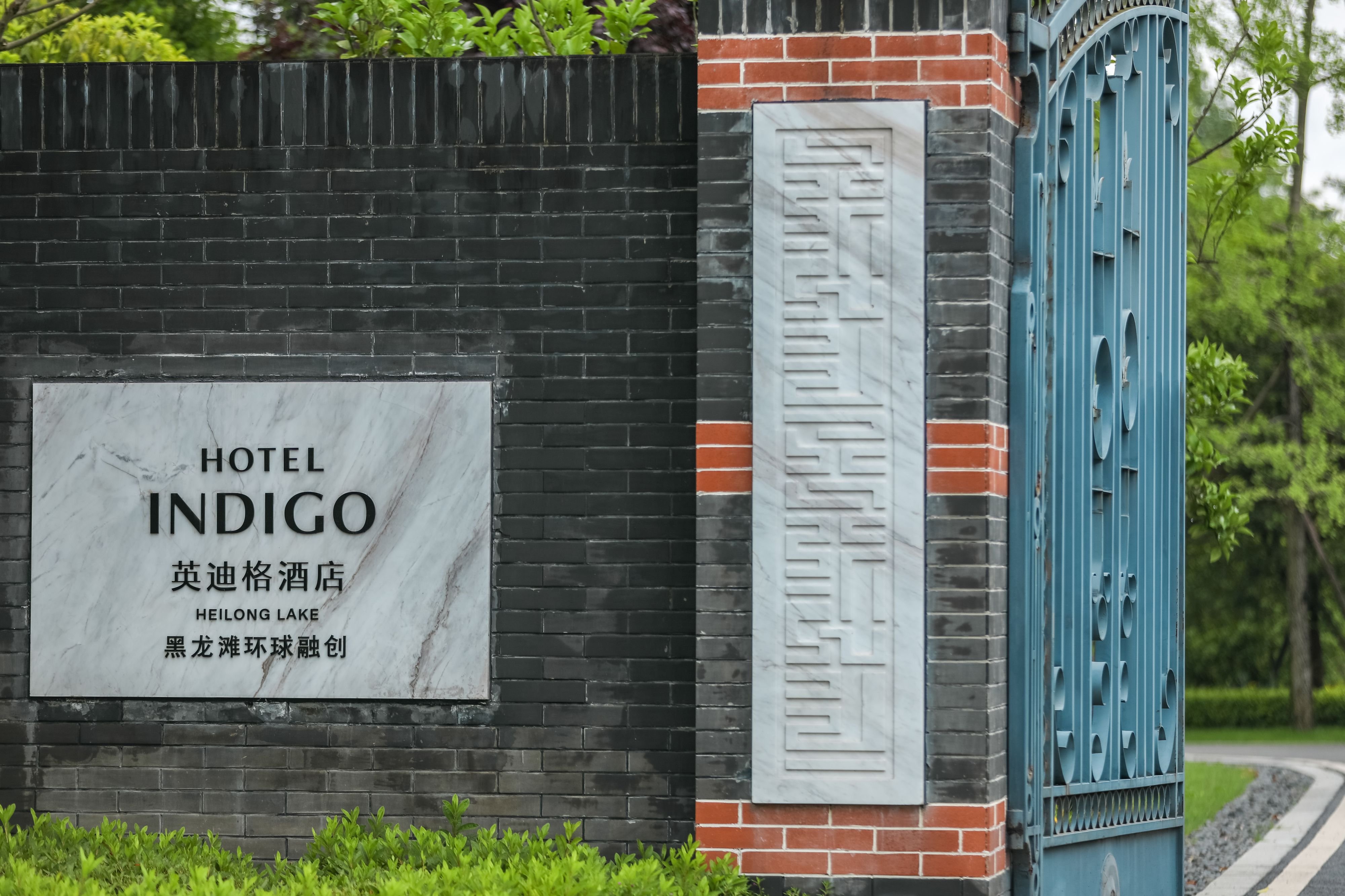 Hotel Indigo Heilong Lake 3/50