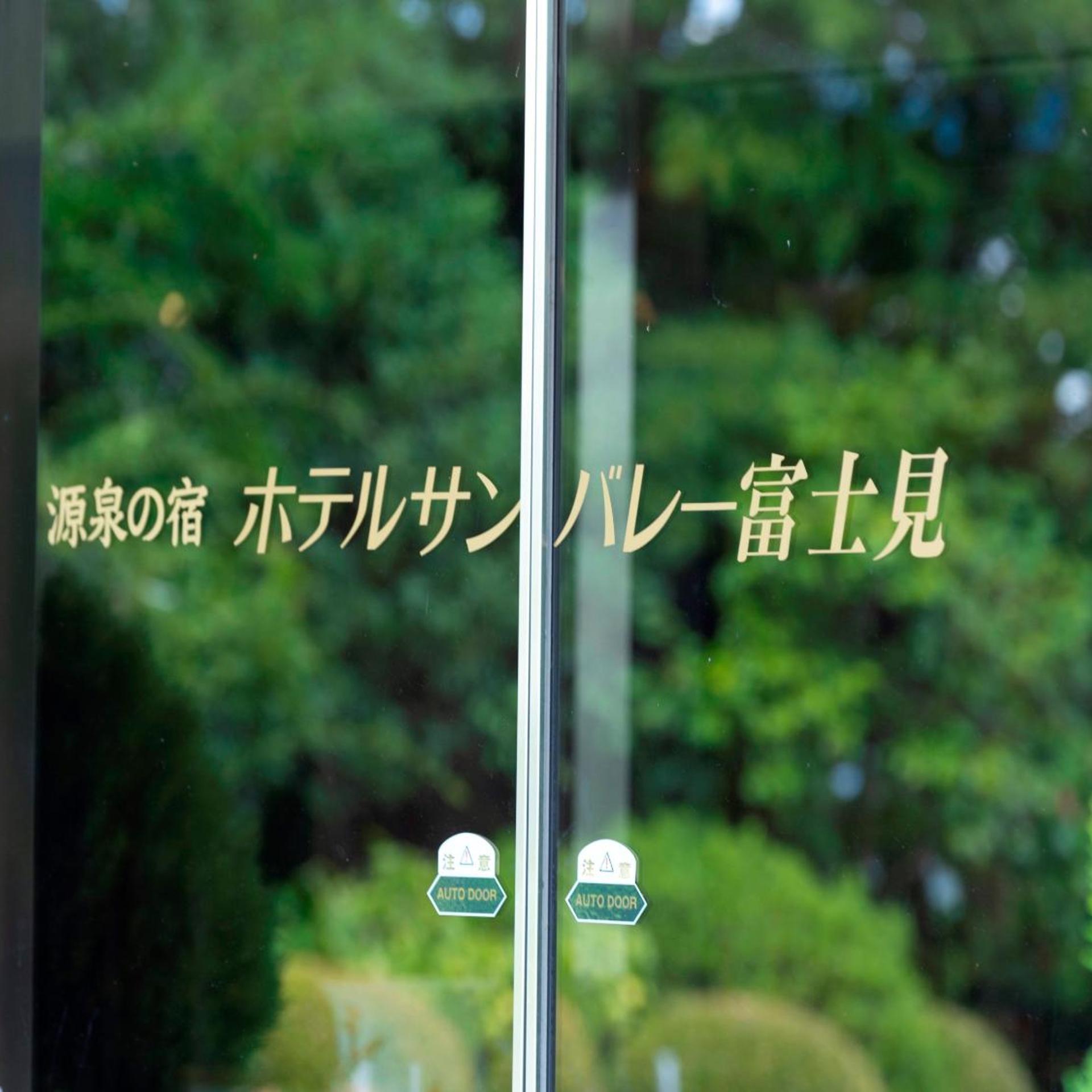 Izunagaoka Onsen Hotel Sun Valley Fujimi 51/53