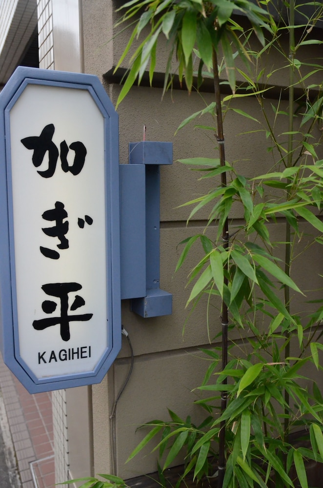 Ryokan Kyo-no-yado Kagihei 20/50