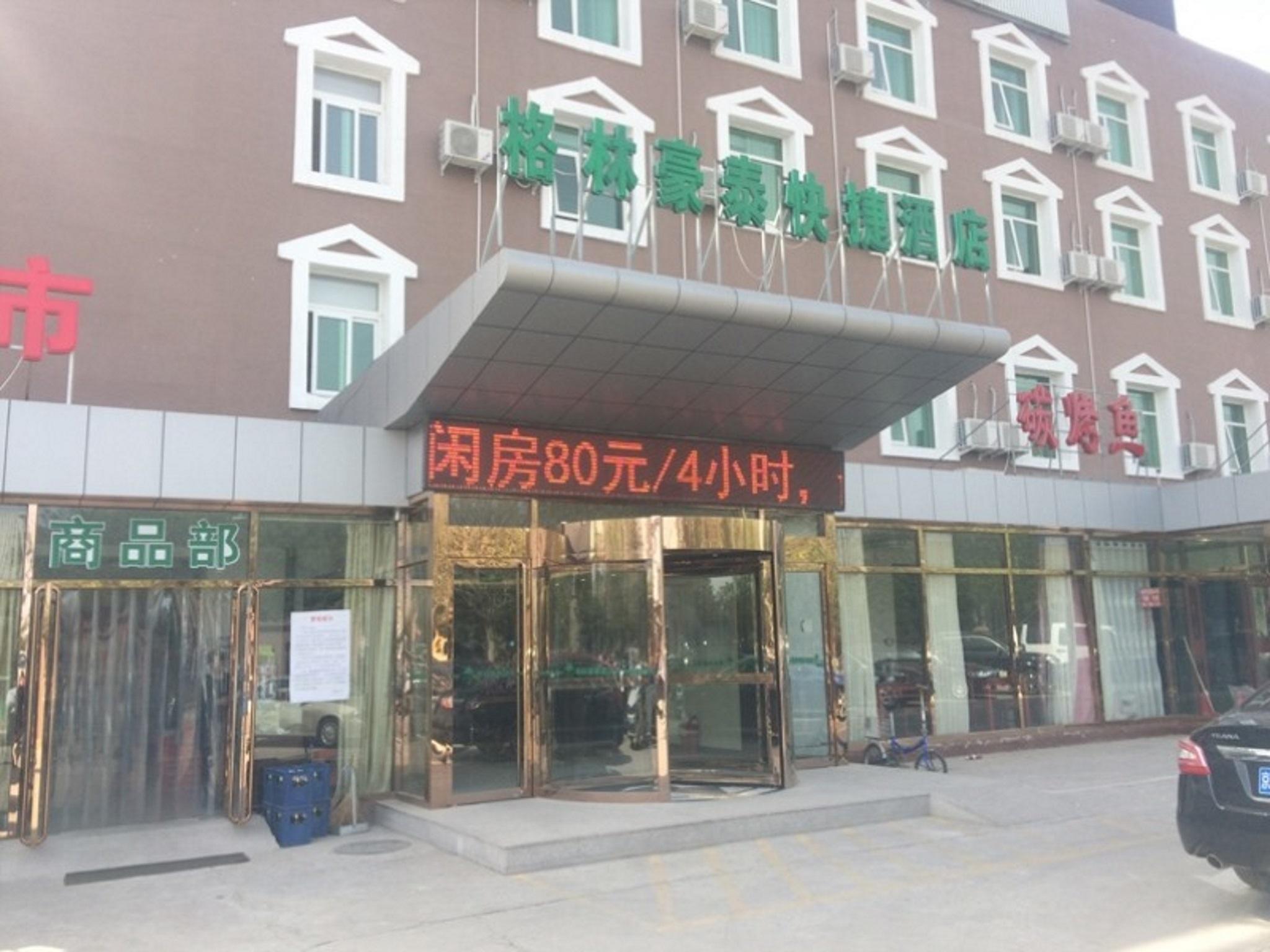 格林豪泰北京大兴国际机场榆垡镇快捷酒店(GreenTree Inn Beijing Daxing International Airport Yufa Town Express Hotel) 图片4