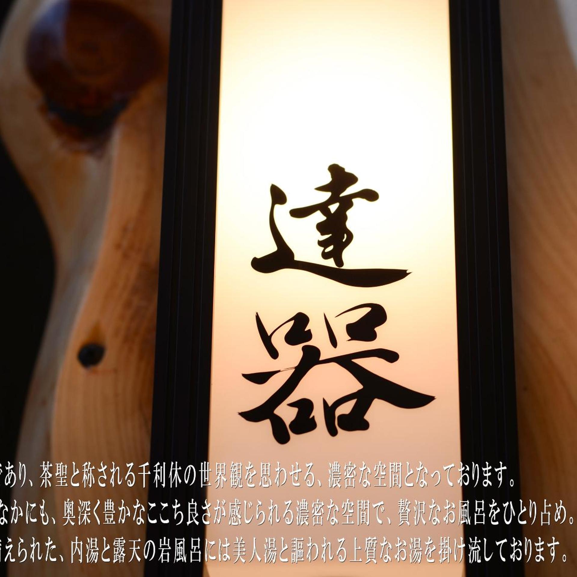 Nihon Ryokan Utsuwa Beppu Kannawa 28/50