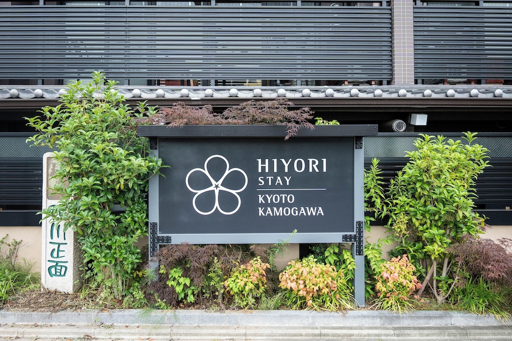 日和ステイ京都鴨川 写真1