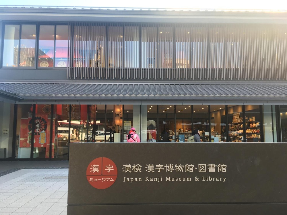 Kyoto Gion U-BELL Hotel 3/49