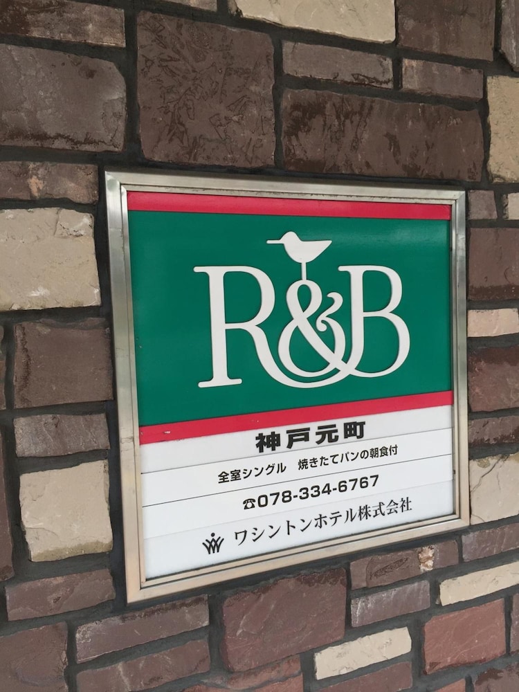 R&B Hotel Kobe Motomachi 37/56