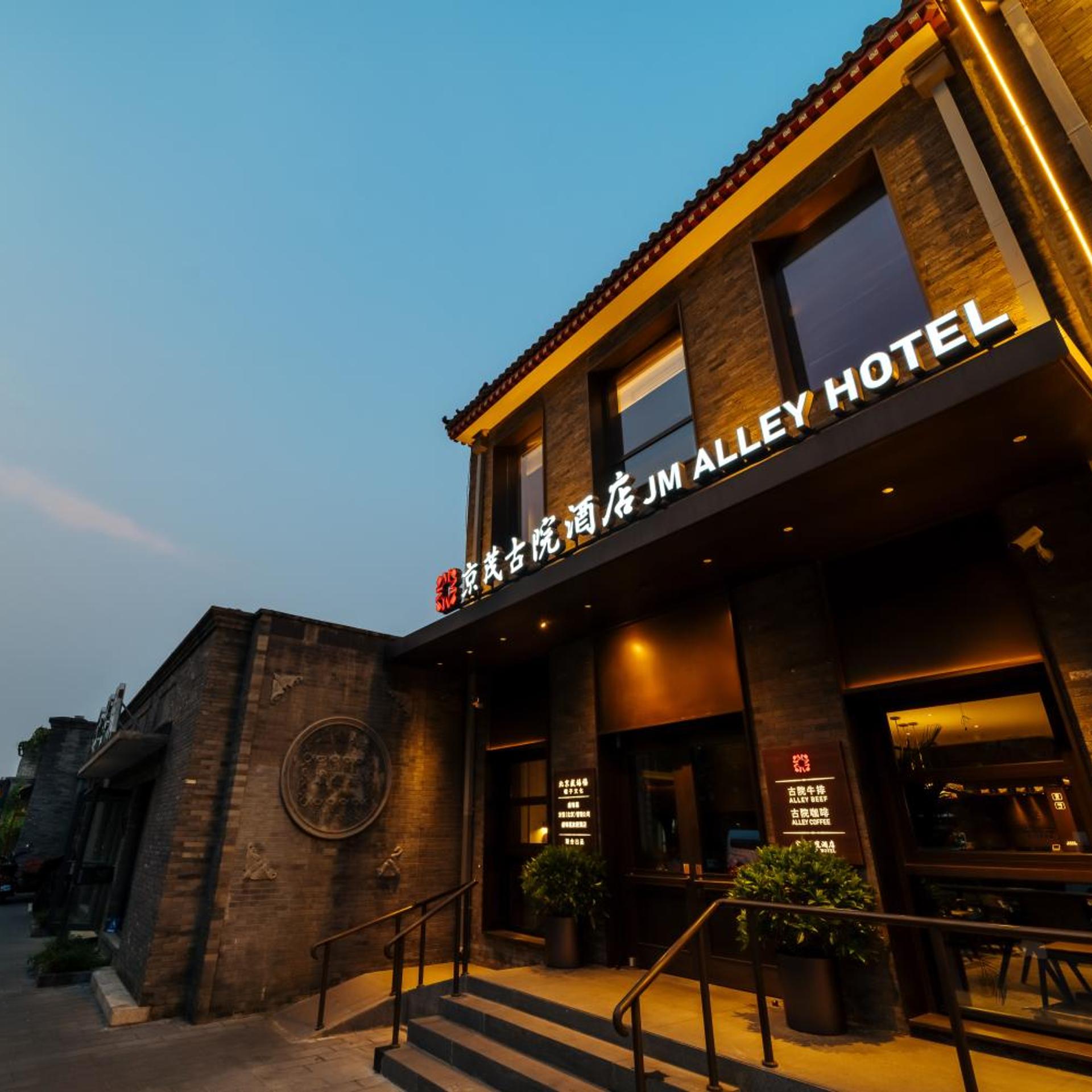 JM Alley Hotel (Beijing Wangfujing Dongsi Subway Station) 1/50