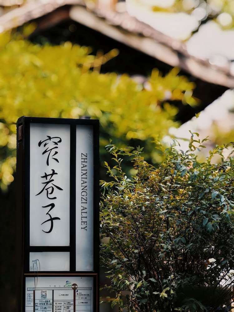成都 天府広場 春熙路 パゴダ プレミアム ホテル 写真4
