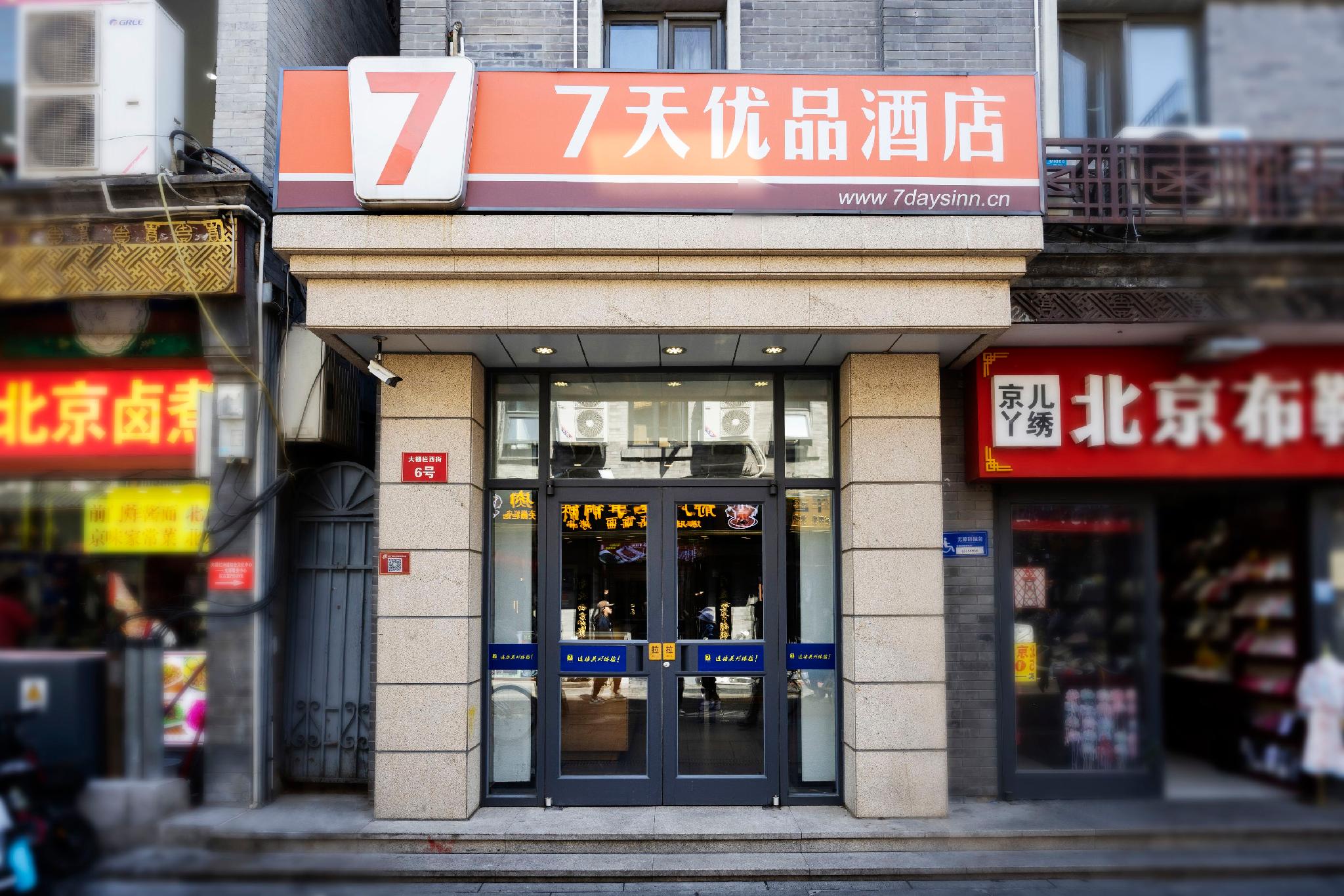 7Days Premium Beijing Tiananmen Square Branch 4/33