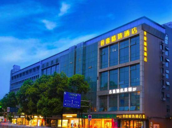 如家プラス(成都寛窄巷子 西漢路東地下鉄駅店) 写真4