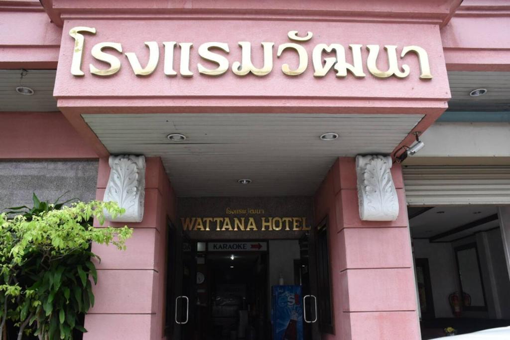 Wattana Trang Hotel 1/16