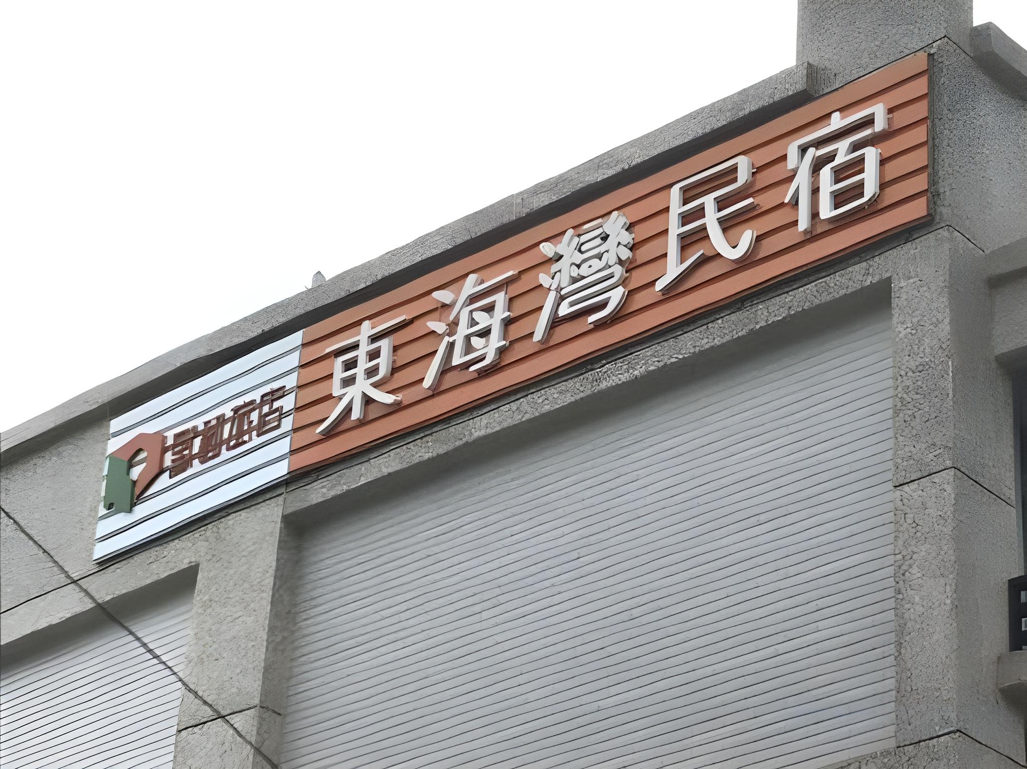 Hotel Cube Taitung 3/43