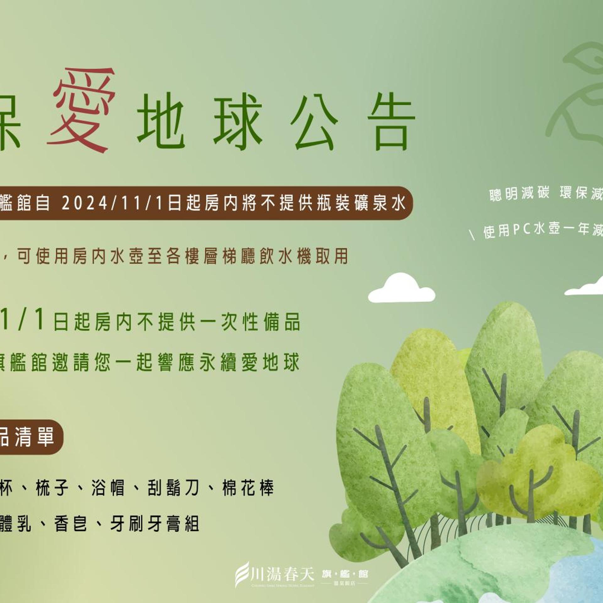 Chungtang Spring Flagship Hotel 20/38