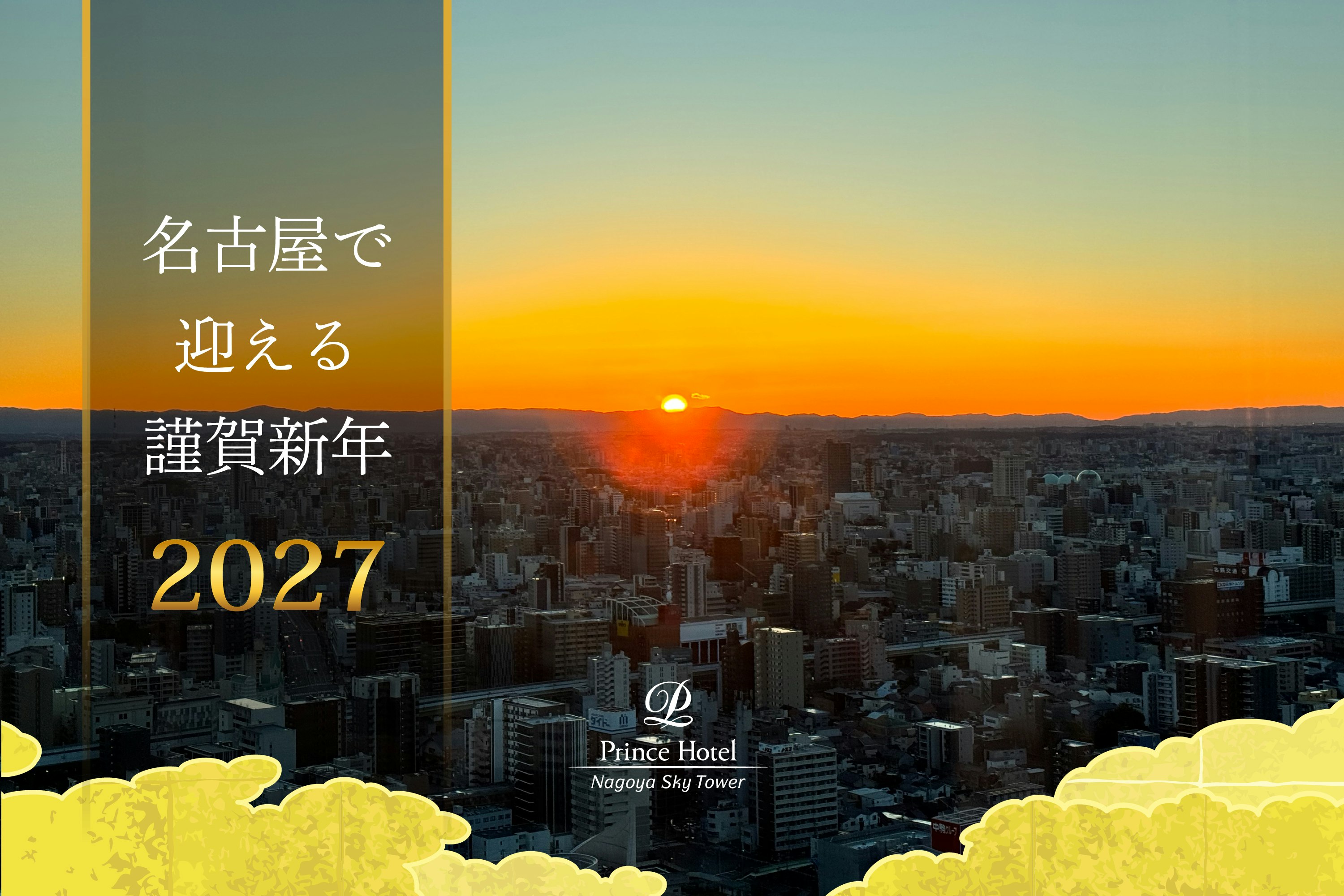 Nagoya Prince Hotel Sky Tower 75/78